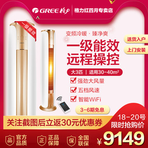 格力臻净爽3匹一级变频智能空调柜机 Gree/格力 KFR-72LW/NhIeB1W
