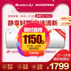 风采变频大1匹三级冷暖壁挂家用空调 Gree/格力 KFR-26GW/NhBaB3
