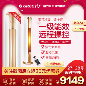 格力臻净爽3匹一级变频智能空调柜机 Gree/格力 KFR-72LW/NhIeB1W