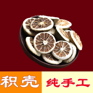 枳壳积壳500g干麸农家自种大枳壳片川枳壳江津枳壳香料大全卤肉菜