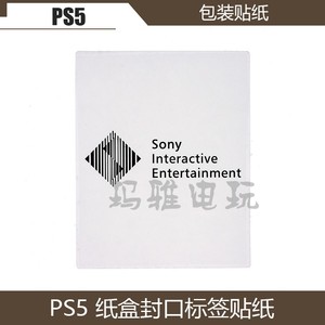 PS5 包装防拆贴纸 ps5标签贴纸 纸盒封口贴纸  盒子包装贴纸单张
