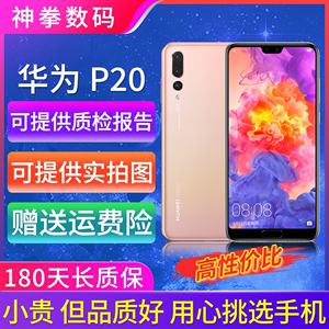 【二手】Huawei/华为 P20二手全网通闲鱼市场正品手机学生游戏机