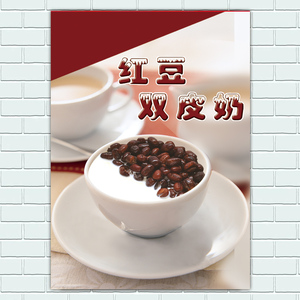 奶茶店海报墙贴双皮奶装饰宣传画定制图片制作红豆双皮奶海报贴纸