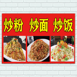 美食炒饭炒面炒粉炒螺丝桂林米粉海报贴纸小吃店装饰宣传广告墙贴