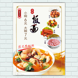 安徽小吃板面海报贴纸贴画装饰画牛肉板面太和板面小吃店宣传贴画