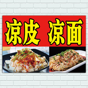 凉皮海报贴画小吃店广告图片美食小吃装饰画墙壁贴画陕西凉面凉粉