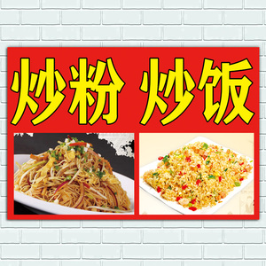 0016人付款淘宝炒饭炒面炒粉海报广告自粘贴纸定制小吃车热干面炒河粉
