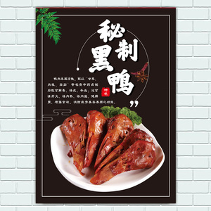 美食小吃绝味鸭脖贴画武汉秘制黑鸭贴纸周黑鸭头广告宣传海报墙贴