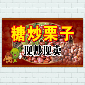 糖炒栗子海报
