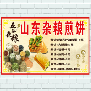美食小吃山东杂粮煎饼果子广告价目表海报贴纸贴画小吃店宣传画