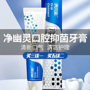 003人付款天猫净幽灵口腔抑菌膏旗舰店霁风堂中药草护理牙膏静幽灵yy
