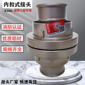 消防水带接头kd65内扣式2.5寸卡扣结扣国标加厚高压dn65铝合金2寸