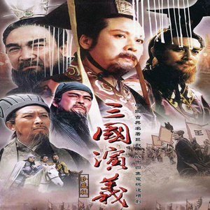 《94版三国演义》[全84集][鲍国安/唐国强][国语/粤语]12碟片dvd