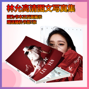 林允高清写真集杂志周边签名海报明信片卡贴手幅贴纸相框应援礼物