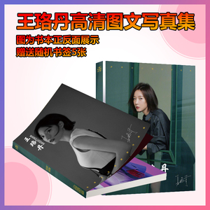王珞丹高清写真集杂志周边签名海报明信片卡贴手幅贴纸相框应援物