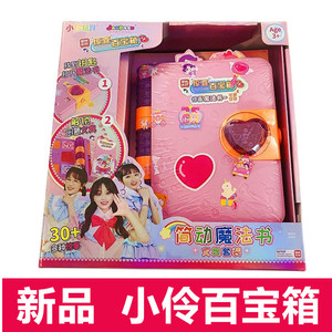 简动文创惊喜小伶魔法书笔记本百宝箱玩具叶罗丽公主儿童生日礼物