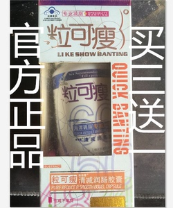 粒粒瘦