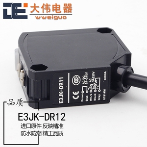 E3JK-DR12 11 TR12 RR12漫反射式对射光电开关红外线感应传感器