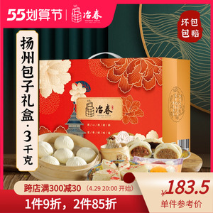 冶春包子礼盒