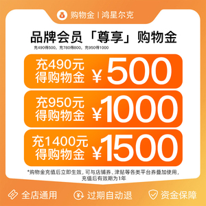 鸿星尔克充值至高送100元-购物金充值优惠