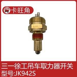适配法士特变速箱 取力器开关 徐工 三一 吊车取力器传感器jk942s