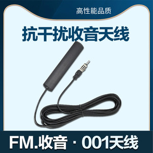 车载贴片收音机短波天线改装导航仪FM增强信号器汽车用有源放大器