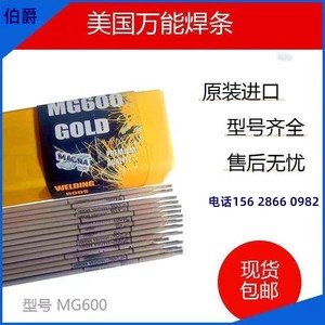 美国MG600万能焊条WE600异种合金钢焊条WE777铸铁焊条铸钢/弹簧钢