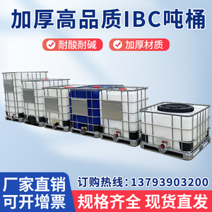 全新1000L吨桶IBC1吨集装桶500升柴油桶加厚化工桶尿素桶储水桶罐