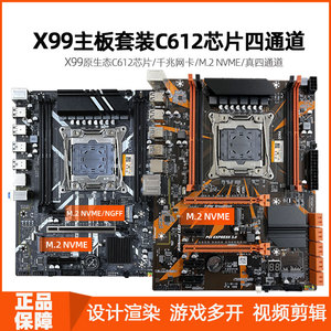 全新微盛X99主板c612芯片双M.2打鸡血大小板多核E52696V3电脑套装