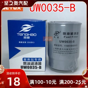 UW0035-B柴油滤清器适配江淮帅铃1105100D825 JAC-1228燃油滤芯