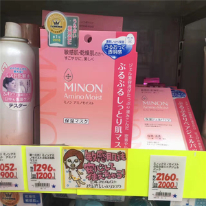 minon现货日本氨基酸保湿面膜滋润补水干敏感孕妇蜜浓清透精华
