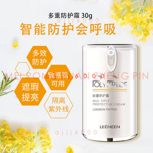 蕾琳多重防护膜30g升级防护霜隔离遮瑕提亮肤色美容院线正品包邮