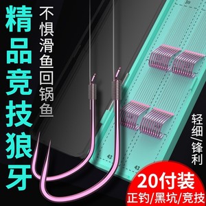 狼牙竞技子线双钩黑坑成品绑好钓鱼钩全套套装大全鲤鱼细条无倒刺