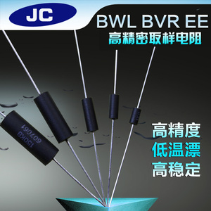 BWL EE高精度精密电阻0.1%采样取样无感低温票0.25W1W2W3W5W10W