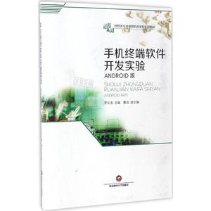 android应用程序开发教程 罗文龙_java开发android应用_android游戏开发教程