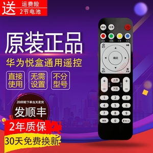 适用于中国电信华为悦盒EC6108V9C网络机顶盒遥控器中国移动电信联通电视iptv华为盒子ec6108v9a通用