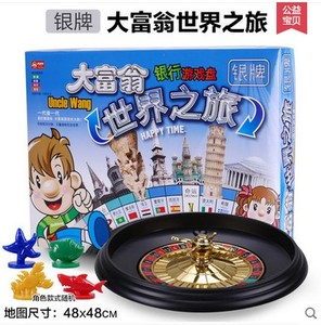 大富翁世界之旅游戏棋 益智中国之旅 银行银牌 六一儿童节礼品