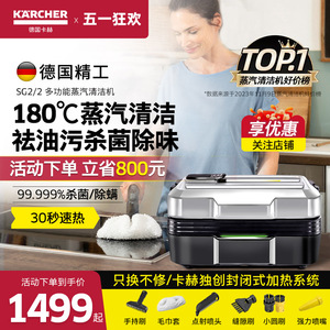 德国卡赫蒸汽清洁机家用商用高温高压油烟机多功能一体清洗机SG2