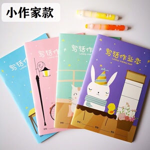 小学生写话本3-6年级方格作文本作文薄日记本儿童作业本周记本子