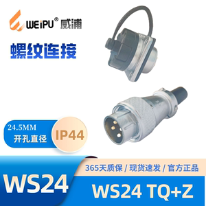 WEIPU威浦 航空插头插座WS24 TQ+Z K4 10孔12针19芯 威普接头