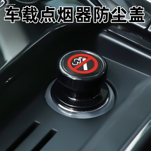 适用汉威兰达普拉多荣放点烟器堵头车充防尘塞盖子装饰盖12v
