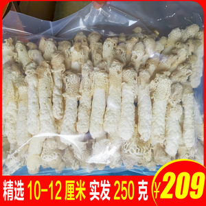 织金红托竹荪250g 肉厚约11cm贵州特产干货煲汤营养0无硫短裙竹笙
