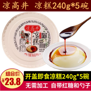 凉高井即食凉糕240g*5盒开碗即食夏季解暑米糕甜品冰凉粉四川小吃