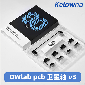 Owlab卫星轴ow V3 PCB螺丝卫星轴pom材质黑色客制化调教机械键盘