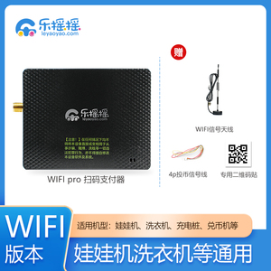 乐摇摇智能支付盒子4gwifi通用移动支付投币器自主类设备扫码支付