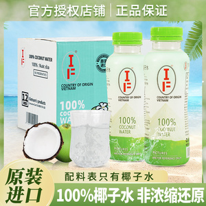 【6瓶】IF 100%椰子水橙汁荔枝汁葡萄汁添加NFC鲜榨果汁饮料饮品