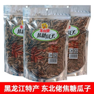 焦糖瓜子五香黑龙江特产毛嗑手挑细选颗粒饱休闲小零食包邮陈刚