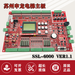 苏州申龙电梯主板ssl-6000主板 申龙电梯ssl-6000 ver1.1原装现货