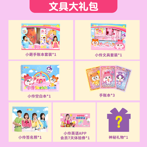 小伶玩具官方商店惊喜大礼包魔法文具绘画套装豪华礼物套装小玲