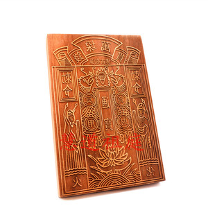 道教祭祀用品金童玉女万贯钱印板地府冥币桃木印版万贯垜钱印版